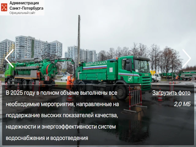 Специалисты ГУП «Водоканал Санкт‑Петербурга» последовательно реализовывают мероприятия по модернизации инженерных коммуникаций