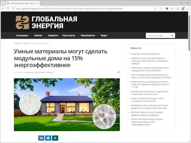 Умные материалы могут сделать модульные дома на 15% энергоэффективнее