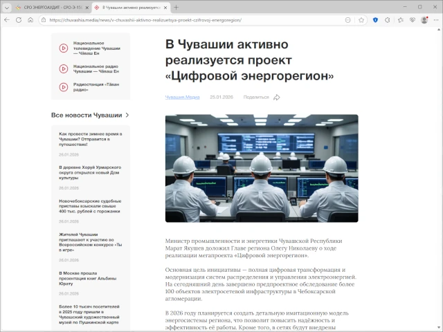 В Чувашии активно реализуется проект «Цифровой энергорегион»