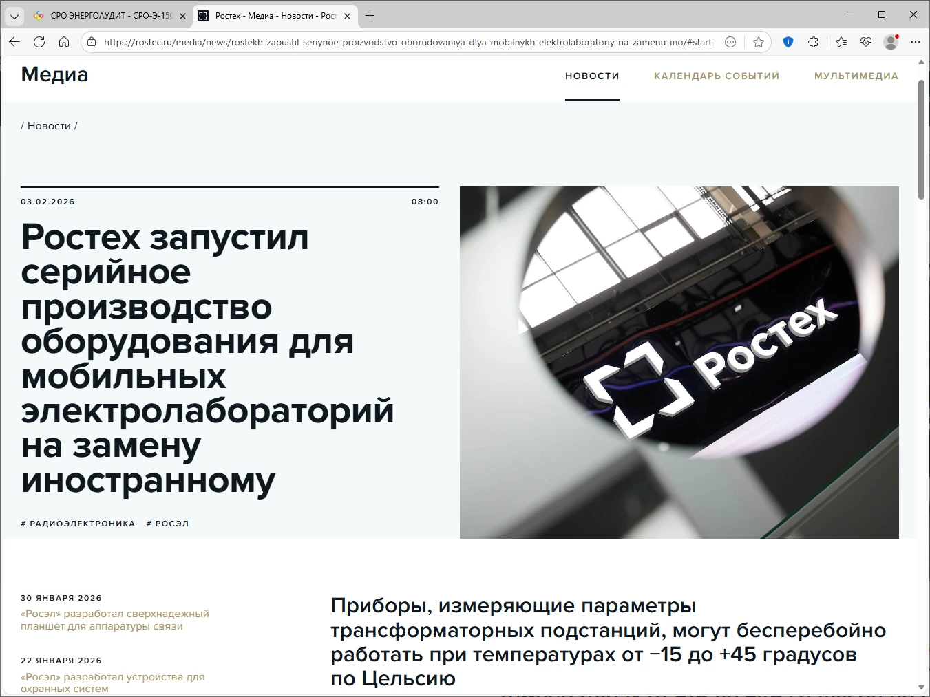 Ростех запустил серийное производство оборудования для мобильных электролабораторий на замену иностранному