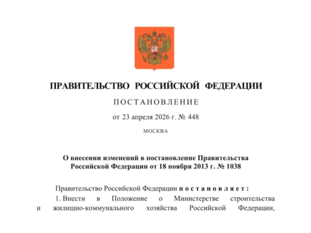 Внесены изменения в полномочия Минстроя России в сфере теплоснабжения