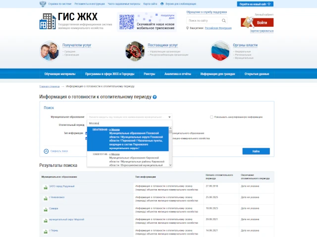 Как проверить, есть ли у дома паспорт готовности к отопительному сезону?