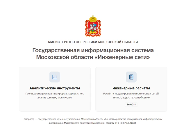 454 котельные в Подмосковье передают данные приборов учёта в единую систему контроля теплоснабжения