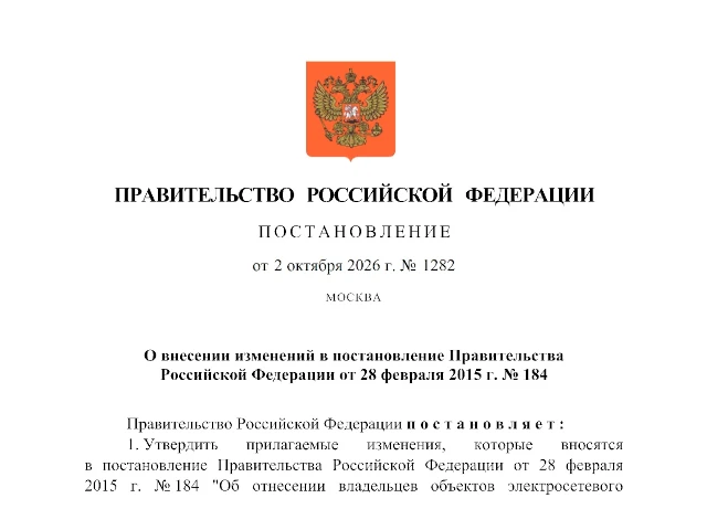 Внесены изменения в критерии отнесения владельцев объектов электросетевого хозяйства к территориальным сетевым организациям