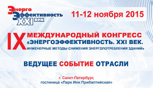 Энергоэффективность обсудили на конгрессе в Санкт-Петербурге