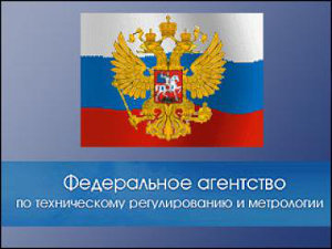 Росстандарт утвердил ГОСТ Р