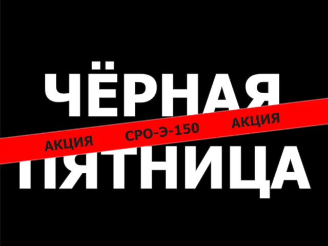 Черная пятница-2025