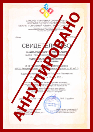 Выдача свидетельства (допуска) саморегулируемой организации в области энергетического обследования (СРО энергоаудиторов)