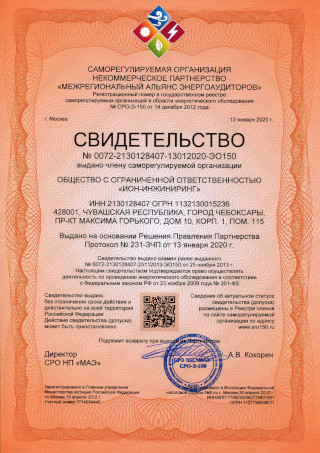 Выдача свидетельства (допуска) саморегулируемой организации в области энергетического обследования (СРО энергоаудиторов)