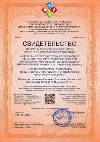 Выдача свидетельства (допуска) саморегулируемой организации в области энергетического обследования (СРО энергоаудиторов)