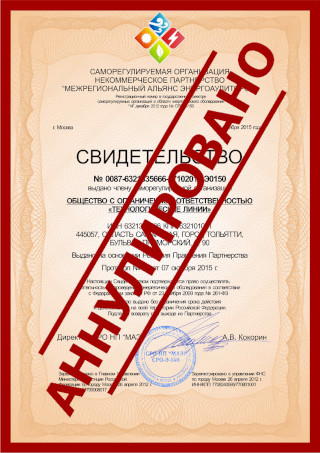 Выдача свидетельства (допуска) саморегулируемой организации в области энергетического обследования (СРО энергоаудиторов)