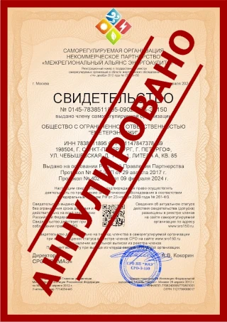 Выдача свидетельства (допуска) саморегулируемой организации в области энергетического обследования (СРО энергоаудиторов)