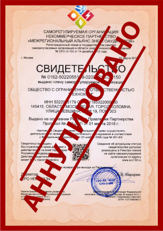 Выдача свидетельства (допуска) СРО