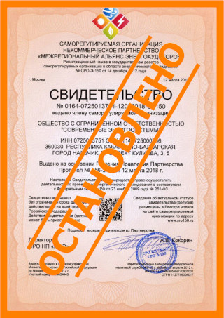 Выдача свидетельства (допуска) СРО