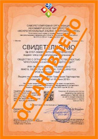 Выдача свидетельства (допуска) СРО
