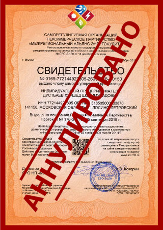 Выдача свидетельства (допуска) СРО