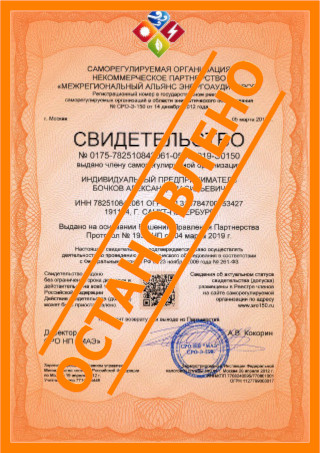 Выдача свидетельства (допуска) СРО