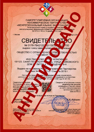 Выдача свидетельства (допуска) СРО