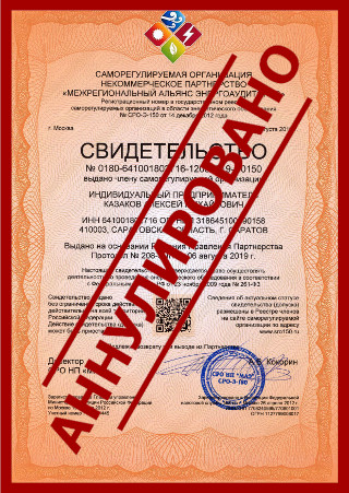 Выдача свидетельства (допуска) СРО