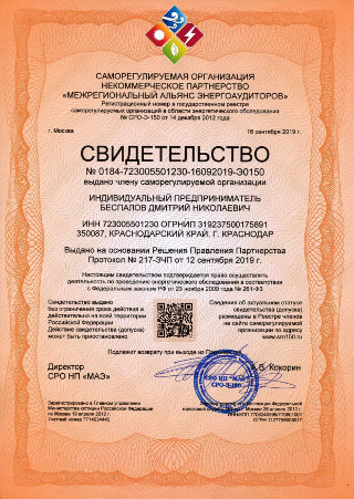 Выдача свидетельства (допуска) СРО