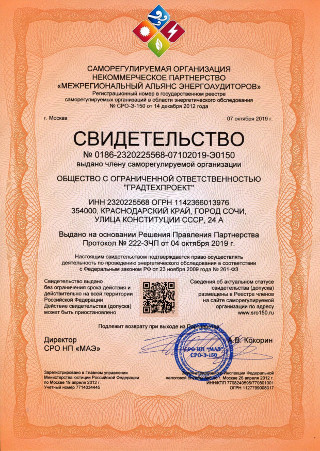 Выдача свидетельства (допуска) СРО