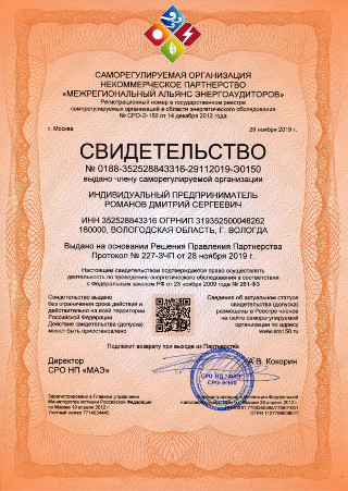 Выдача свидетельства (допуска) СРО