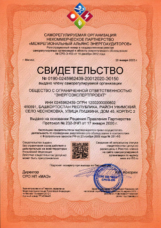 Выдача свидетельства (допуска) СРО