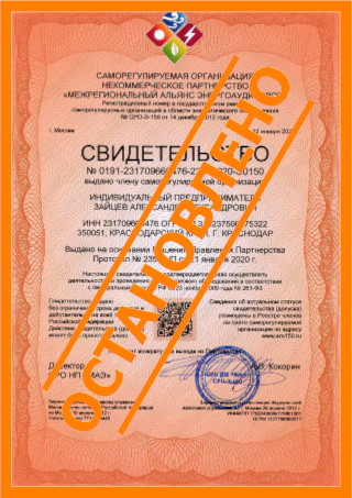 Выдача свидетельства (допуска) СРО