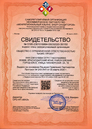 Выдача свидетельства (допуска) СРО