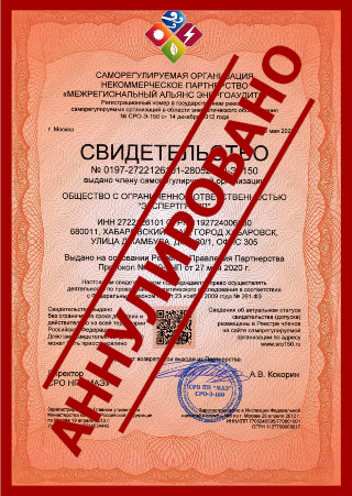 Выдача свидетельства (допуска) СРО
