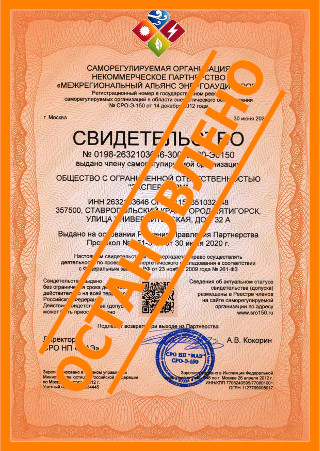 Выдача свидетельства (допуска) СРО