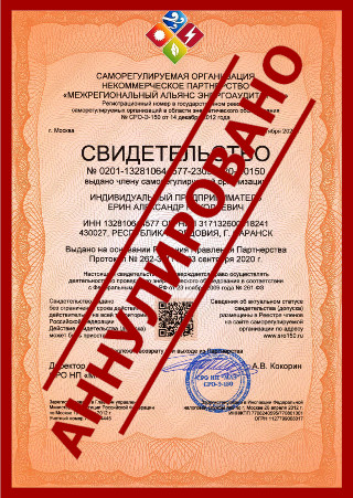 Выдача свидетельства (допуска) СРО