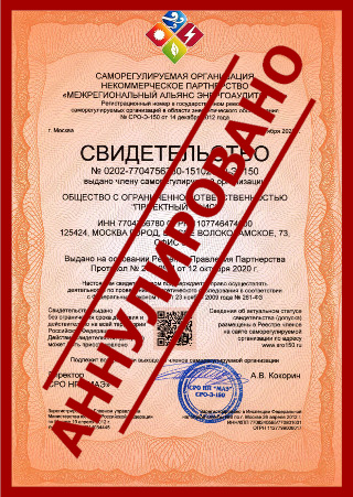 Выдача свидетельства (допуска) СРО