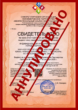 Выдача свидетельства (допуска) СРО