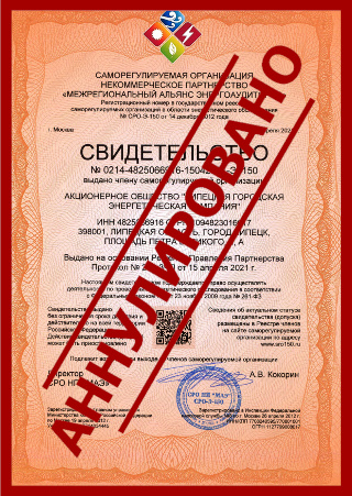 Выдача свидетельства (допуска) саморегулируемой организации в области энергетического обследования (СРО энергоаудиторов)