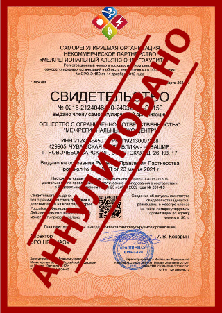 Выдача свидетельства (допуска) саморегулируемой организации в области энергетического обследования (СРО энергоаудиторов)