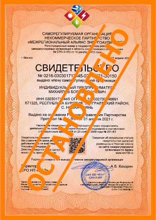 Выдача свидетельства (допуска) саморегулируемой организации в области энергетического обследования (СРО энергоаудиторов)