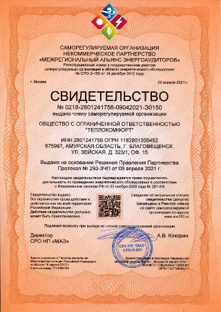 Выдача свидетельства (допуска) саморегулируемой организации в области энергетического обследования (СРО энергоаудиторов)
