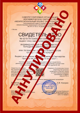 Выдача свидетельства (допуска) саморегулируемой организации в области энергетического обследования (СРО энергоаудиторов)