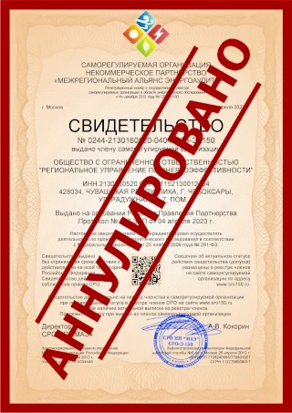 Выдача свидетельства (допуска) саморегулируемой организации в области энергетического обследования (СРО энергоаудиторов)