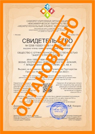 Выдача свидетельства (допуска) саморегулируемой организации в области энергетического обследования (СРО энергоаудиторов)