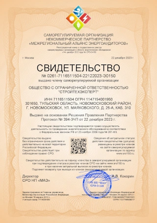 Выдача свидетельства (допуска) саморегулируемой организации в области энергетического обследования (СРО энергоаудиторов)