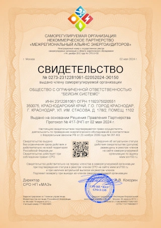 Выдача свидетельства (допуска) саморегулируемой организации в области энергетического обследования (СРО энергоаудиторов)