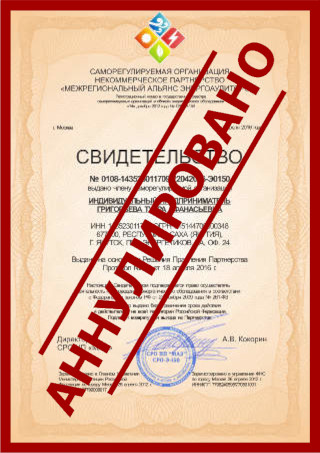 Выдача свидетельства (допуска) СРО