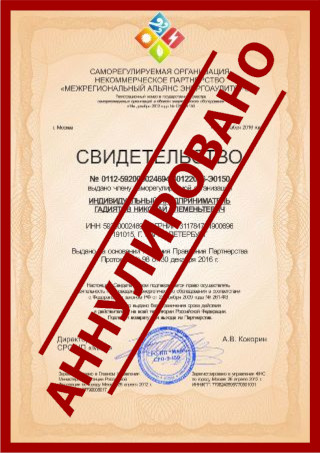 Выдача свидетельства (допуска) СРО