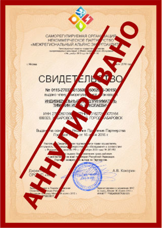 Выдача свидетельства (допуска) СРО