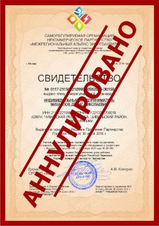 Выдача свидетельства (допуска) СРО