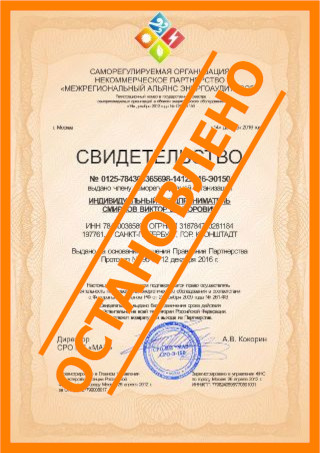 Выдача свидетельства (допуска) СРО