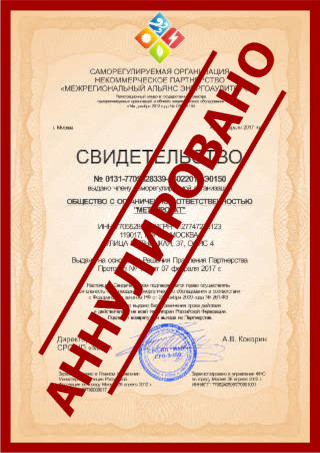 Выдача свидетельства (допуска) СРО