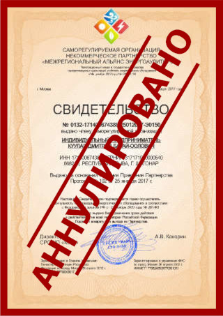 Выдача свидетельства (допуска) СРО